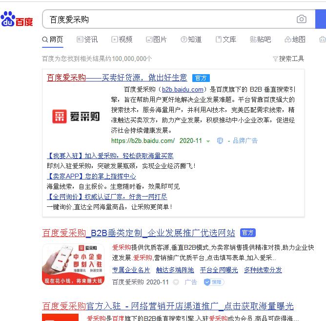 愛采購(gòu)
